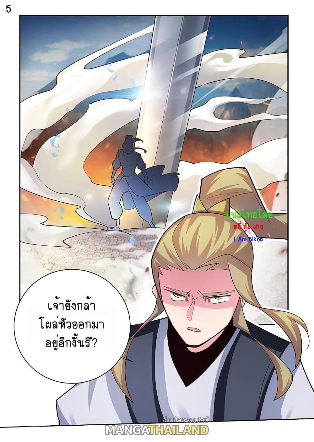 Above All Gods ตอนที่ 79 แปลไทย รูปที่ 6