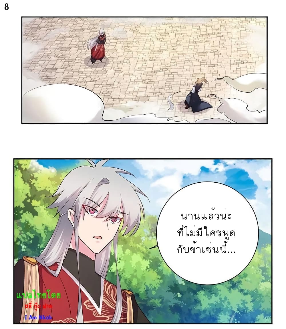 Above All Gods ตอนที่ 79 แปลไทย รูปที่ 9