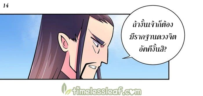 Above All Gods ตอนที่ 8.5 แปลไทย รูปที่ 15