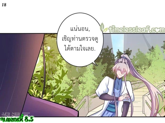 Above All Gods ตอนที่ 8.5 แปลไทย รูปที่ 19