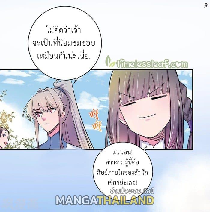 Above All Gods ตอนที่ 8 แปลไทย รูปที่ 10