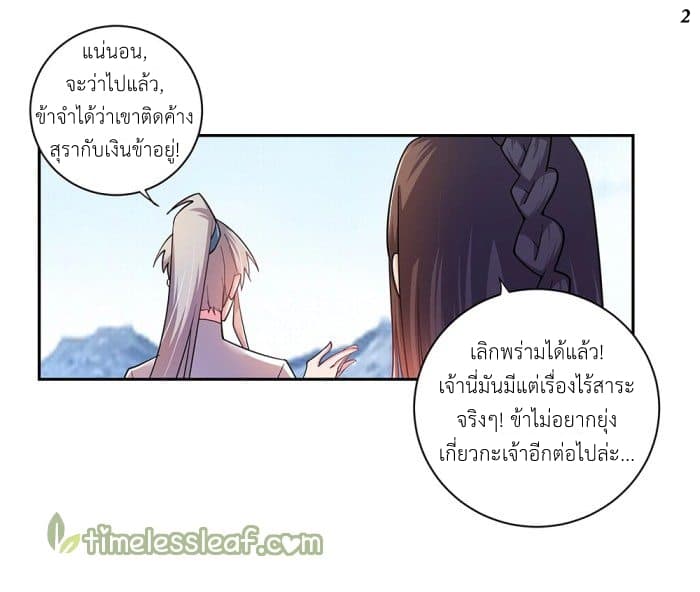 Above All Gods ตอนที่ 8 แปลไทย รูปที่ 3