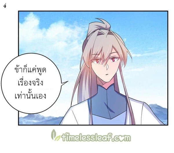 Above All Gods ตอนที่ 8 แปลไทย รูปที่ 5