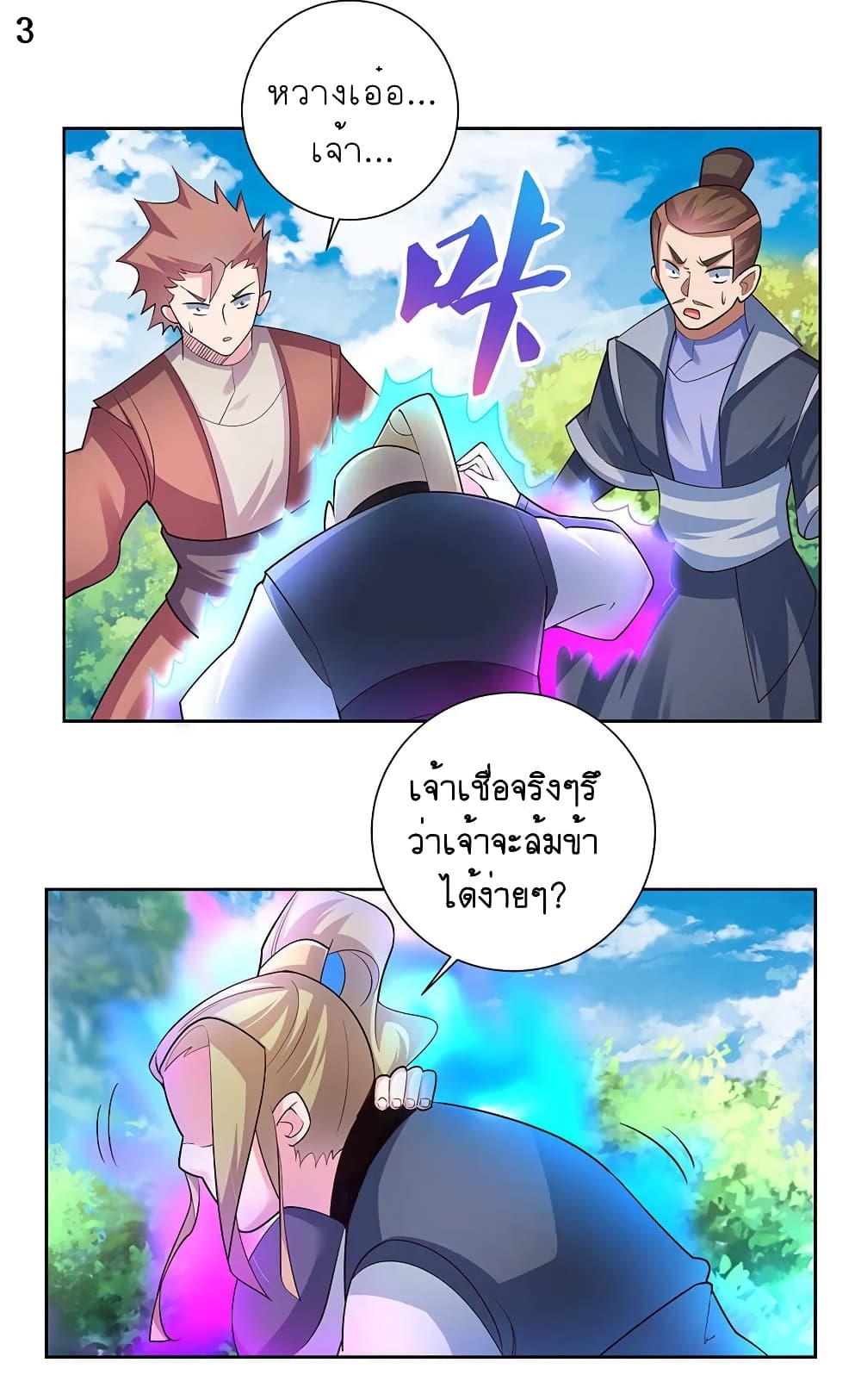 Above All Gods ตอนที่ 80 แปลไทย รูปที่ 4