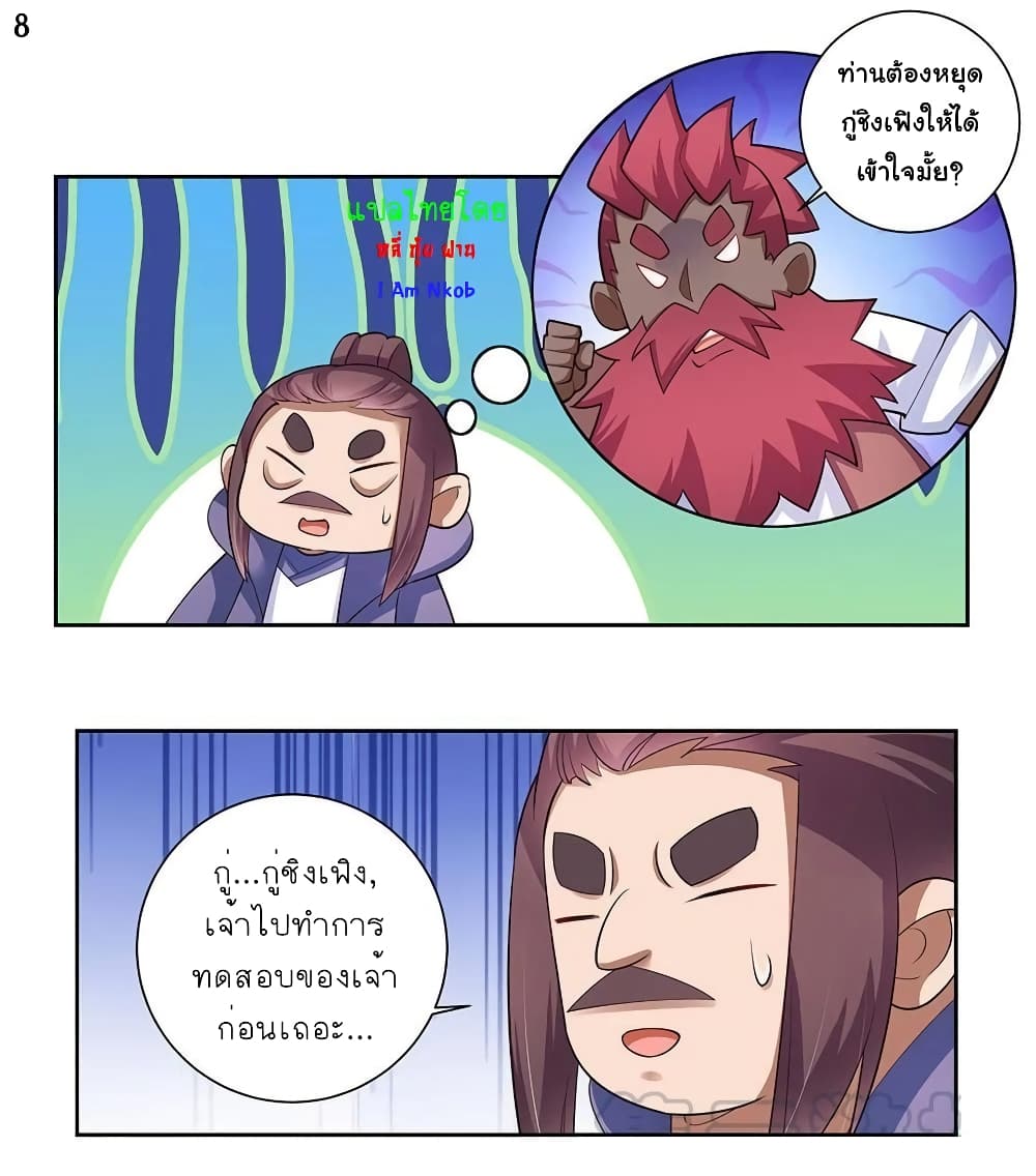 Above All Gods ตอนที่ 80 แปลไทย รูปที่ 9
