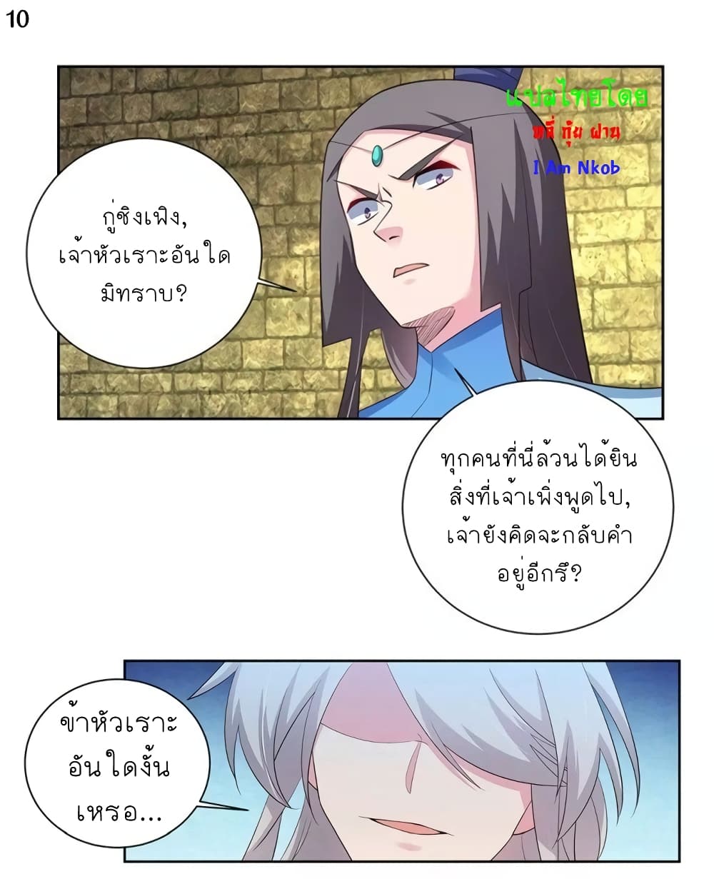 Above All Gods ตอนที่ 85 แปลไทย รูปที่ 11