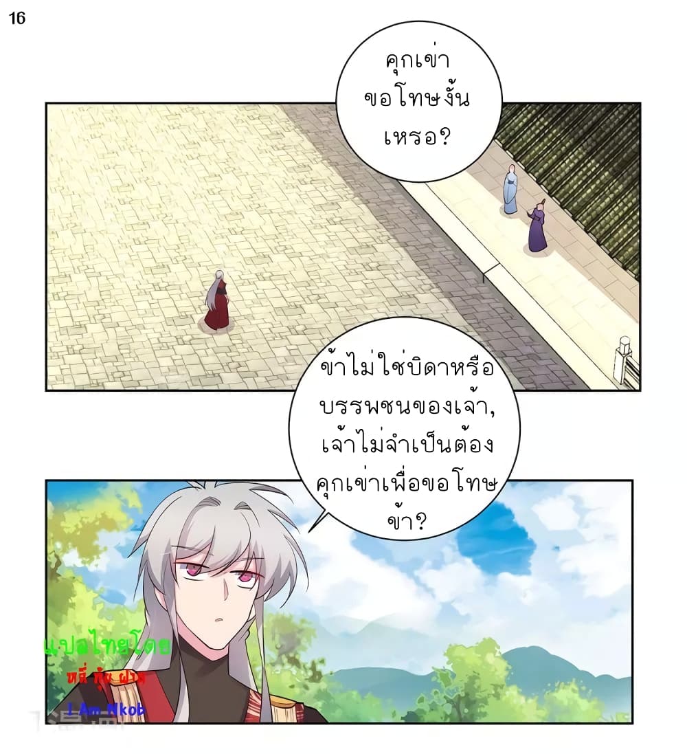 Above All Gods ตอนที่ 85 แปลไทย รูปที่ 17