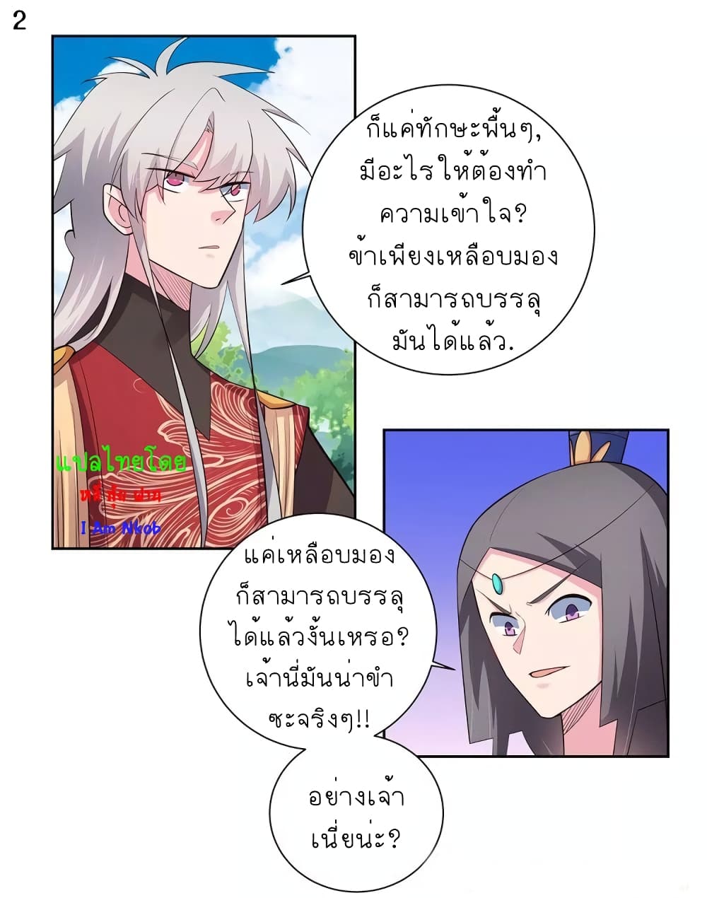 Above All Gods ตอนที่ 85 แปลไทย รูปที่ 3