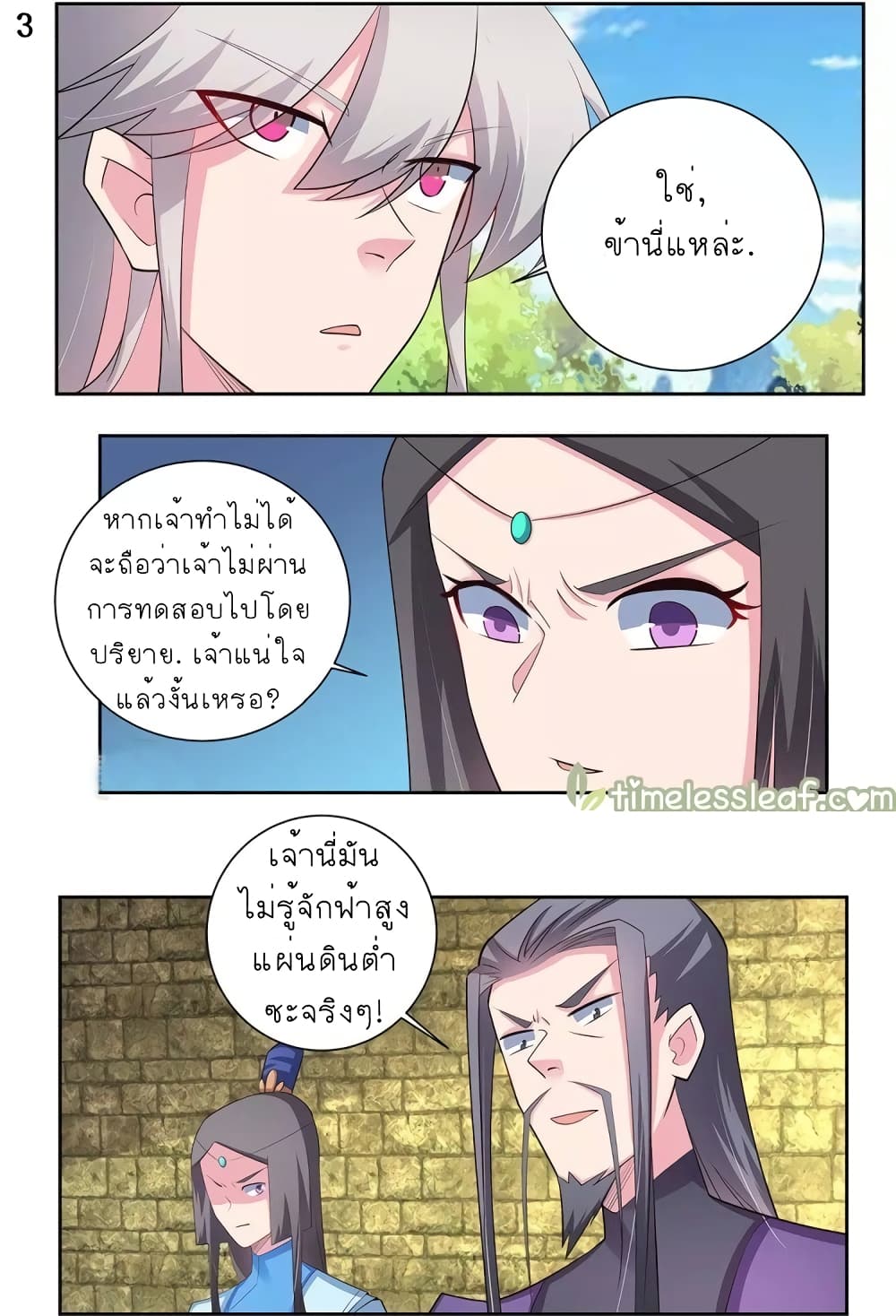 Above All Gods ตอนที่ 85 แปลไทย รูปที่ 4