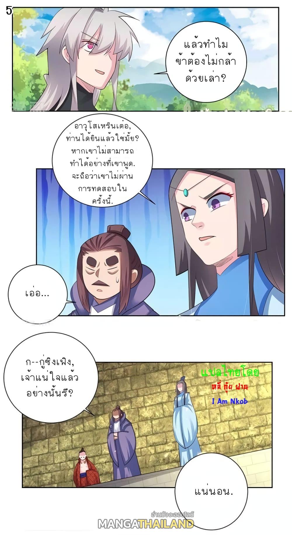 Above All Gods ตอนที่ 85 แปลไทย รูปที่ 6