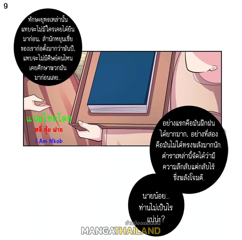 Above All Gods ตอนที่ 86 แปลไทย รูปที่ 10