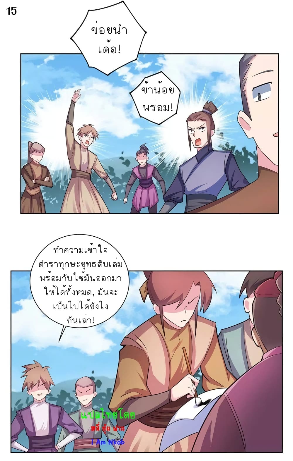 Above All Gods ตอนที่ 86 แปลไทย รูปที่ 16