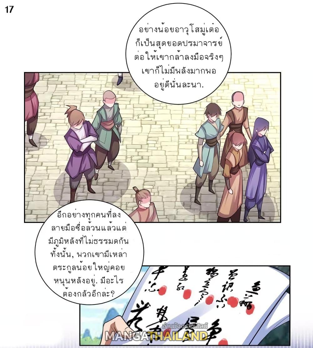 Above All Gods ตอนที่ 86 แปลไทย รูปที่ 18