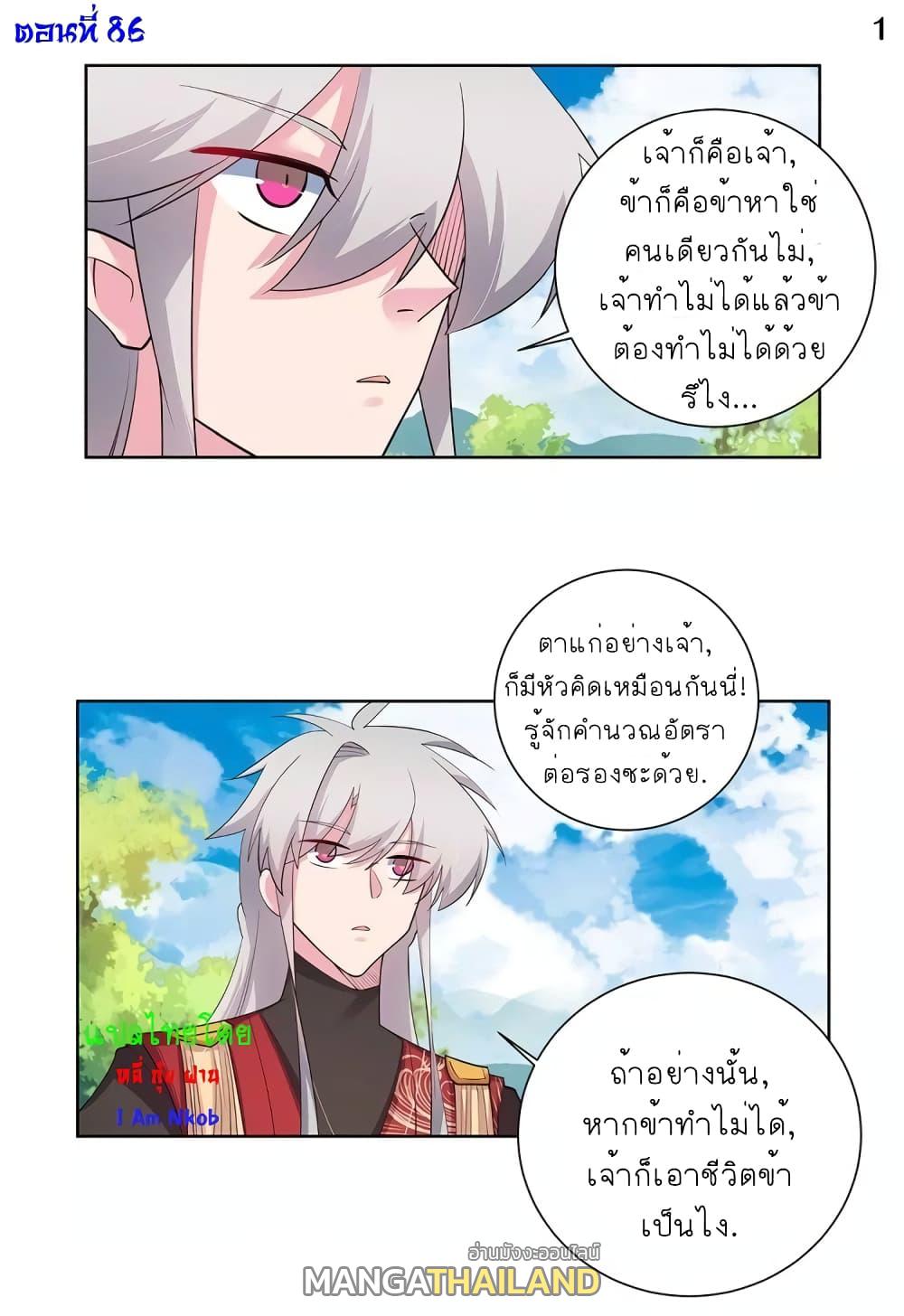 Above All Gods ตอนที่ 86 แปลไทย รูปที่ 2