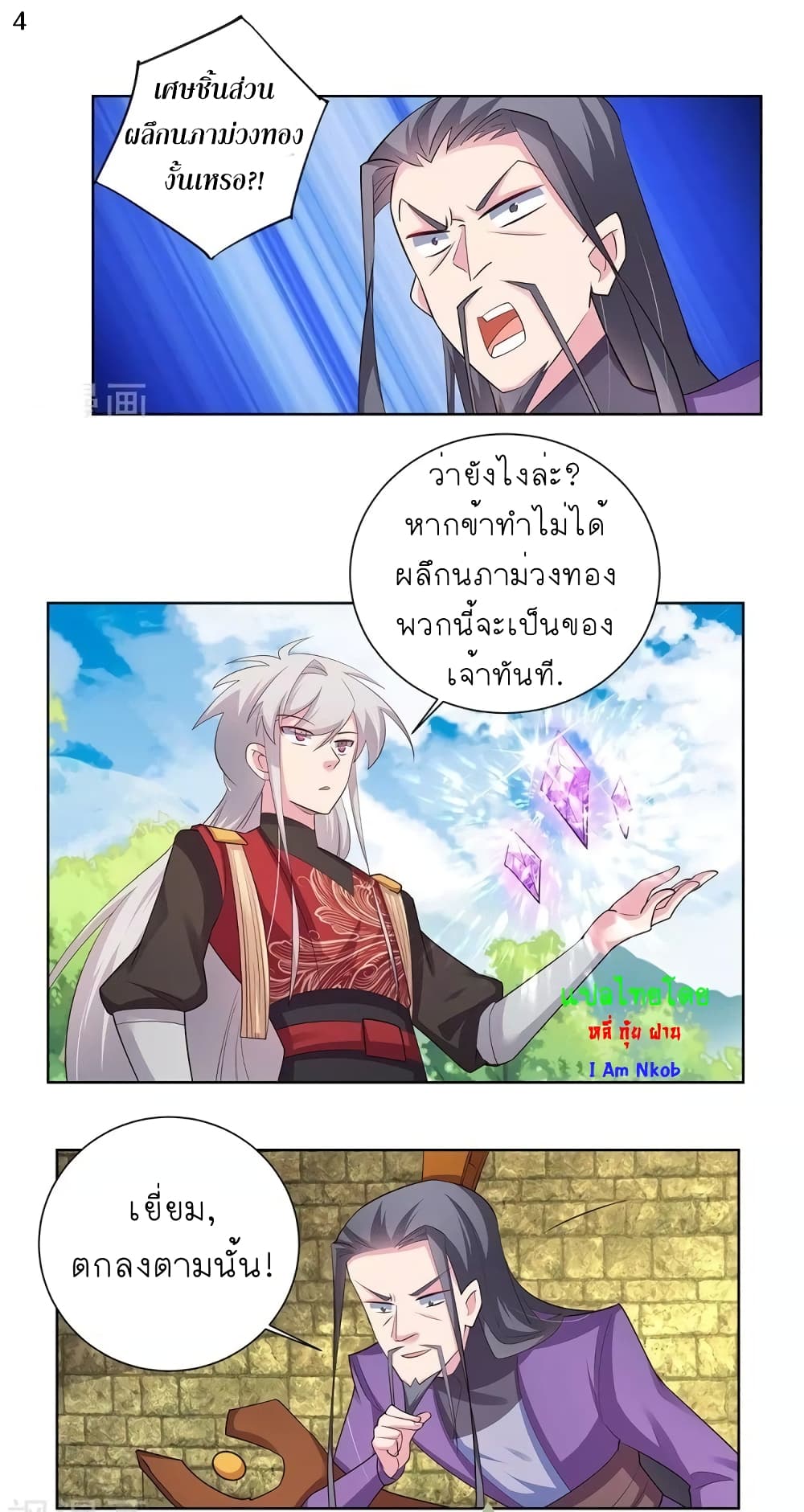 Above All Gods ตอนที่ 86 แปลไทย รูปที่ 5