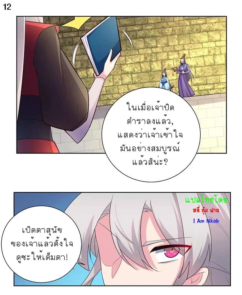 Above All Gods ตอนที่ 87 แปลไทย รูปที่ 13