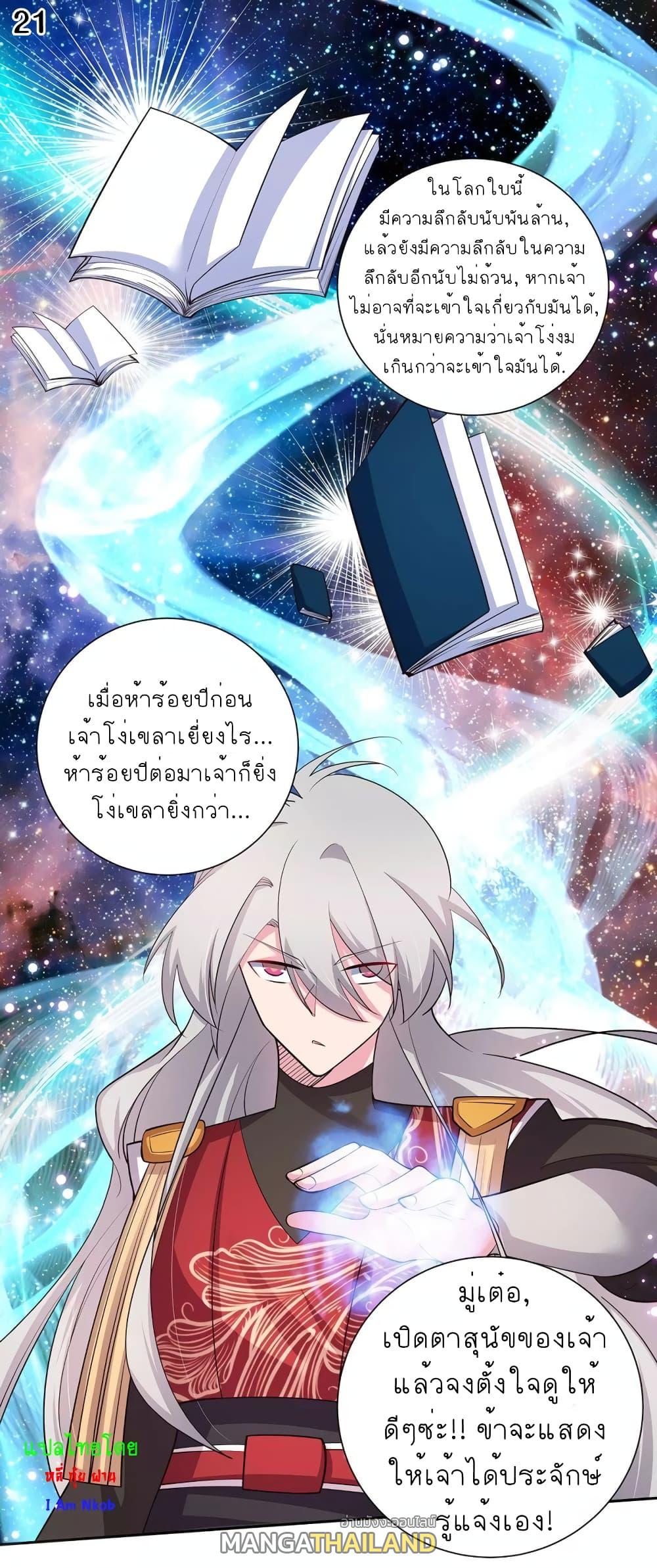 Above All Gods ตอนที่ 87 แปลไทย รูปที่ 22