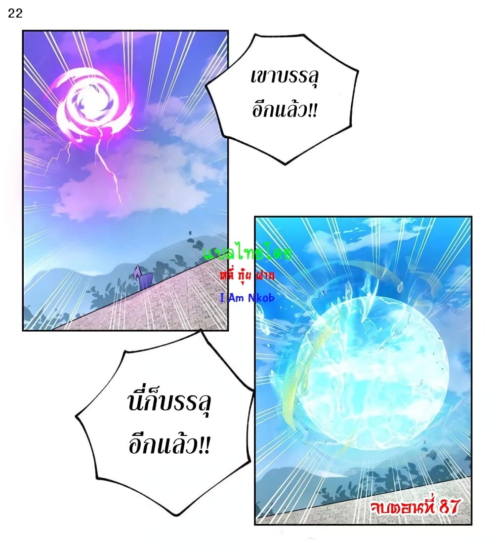 Above All Gods ตอนที่ 87 แปลไทย รูปที่ 23