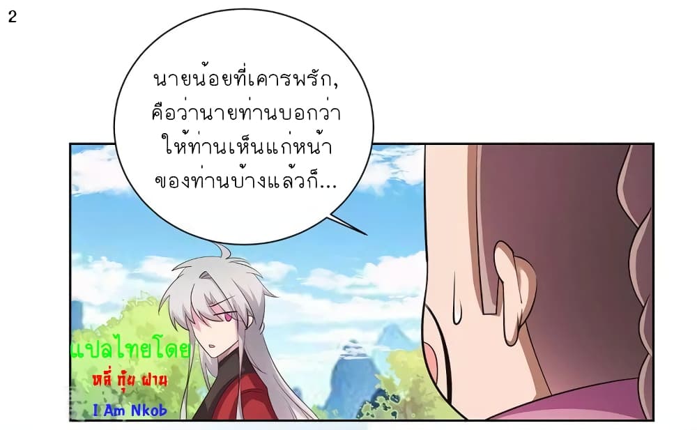 Above All Gods ตอนที่ 87 แปลไทย รูปที่ 3