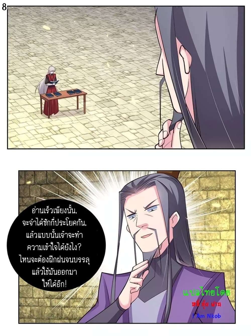 Above All Gods ตอนที่ 87 แปลไทย รูปที่ 9