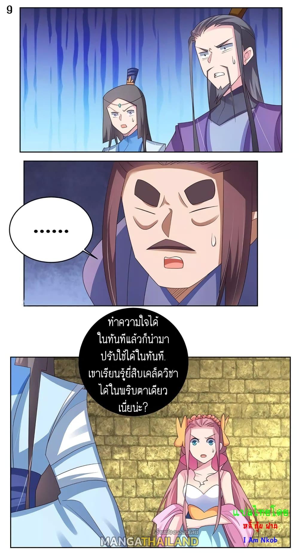 Above All Gods ตอนที่ 89 แปลไทย รูปที่ 10