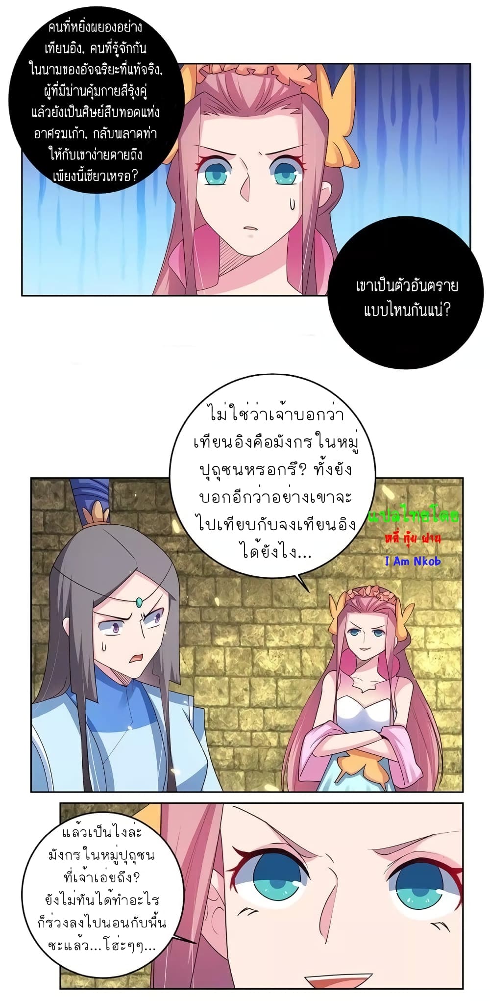 Above All Gods ตอนที่ 89 แปลไทย รูปที่ 11