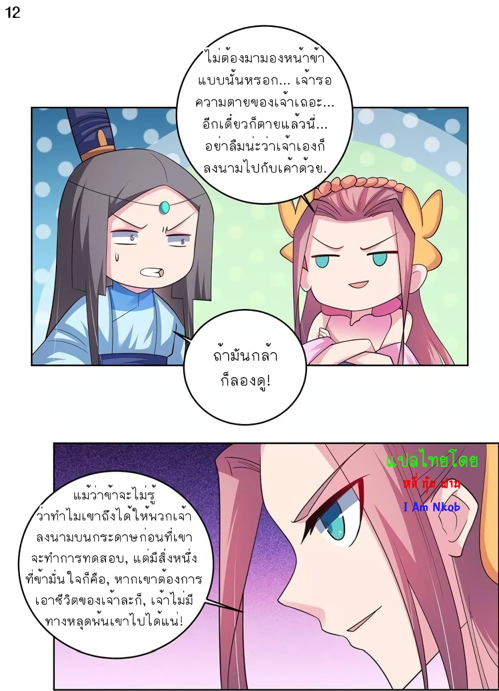 Above All Gods ตอนที่ 89 แปลไทย รูปที่ 13