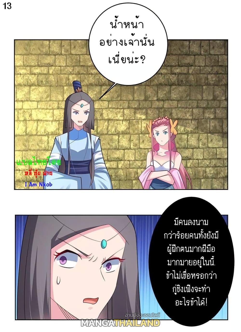 Above All Gods ตอนที่ 89 แปลไทย รูปที่ 14