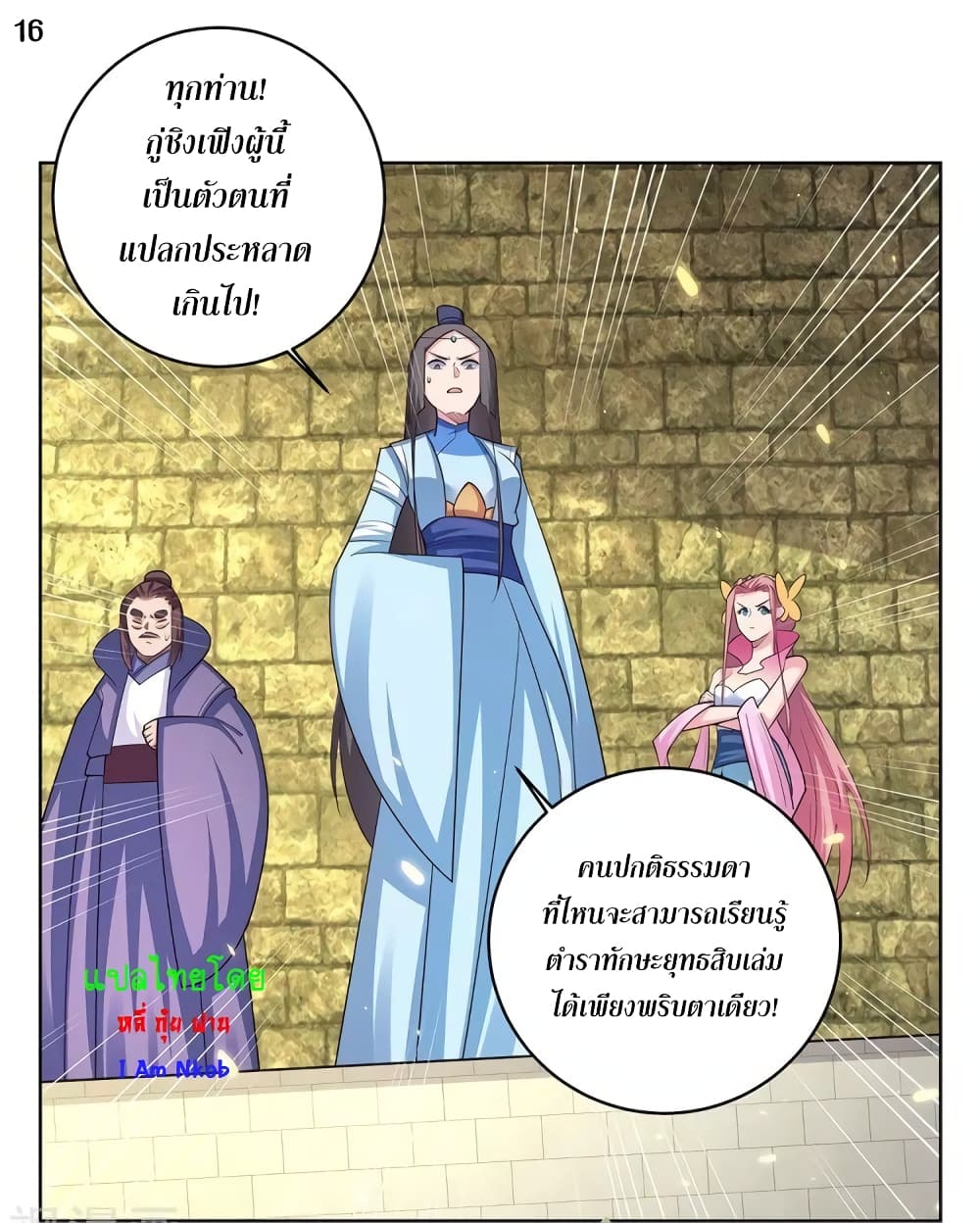 Above All Gods ตอนที่ 89 แปลไทย รูปที่ 17