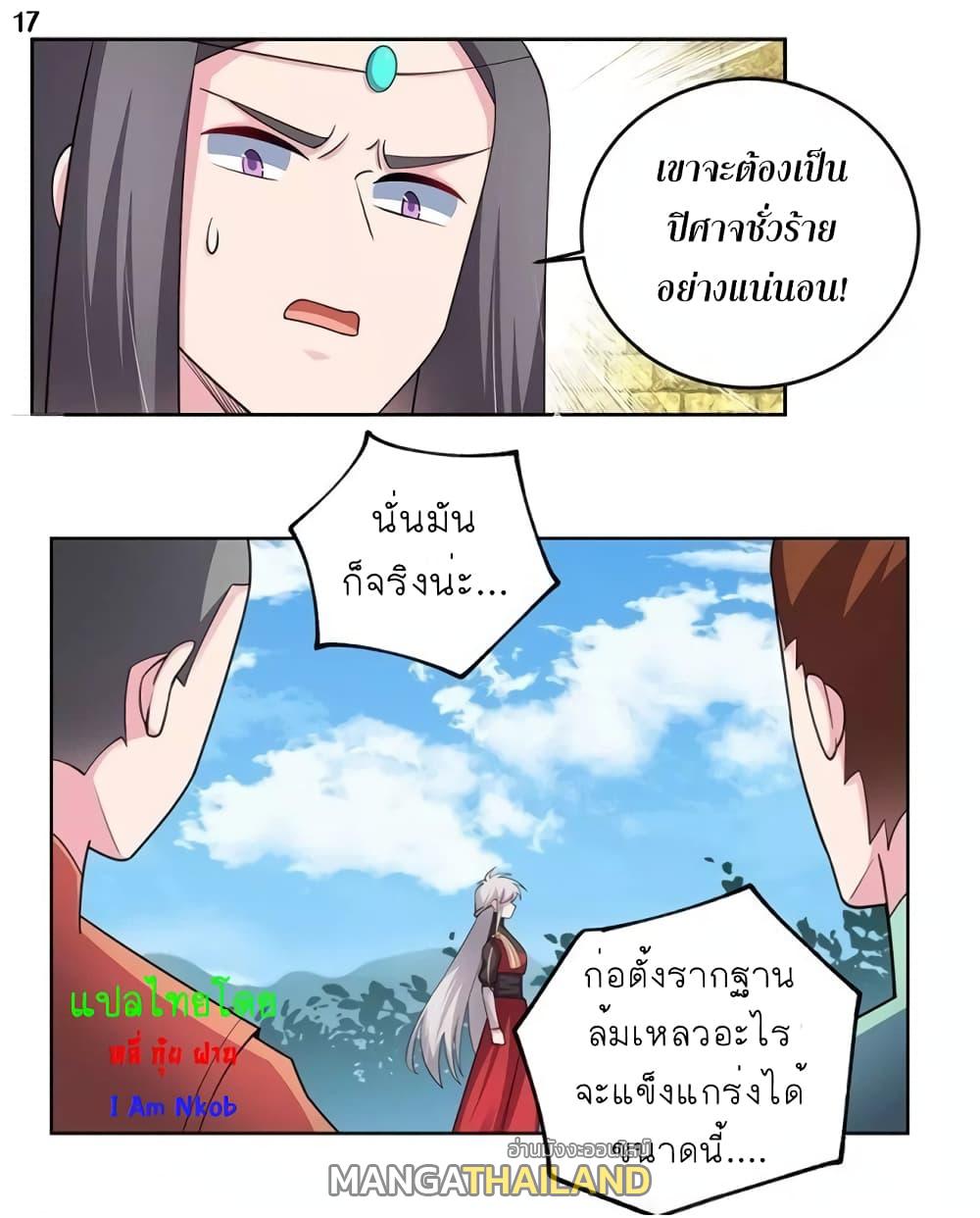 Above All Gods ตอนที่ 89 แปลไทย รูปที่ 18