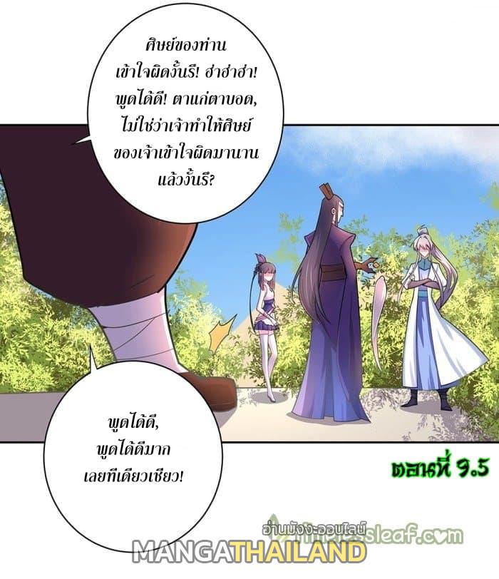 Above All Gods ตอนที่ 9.5 แปลไทย รูปที่ 2