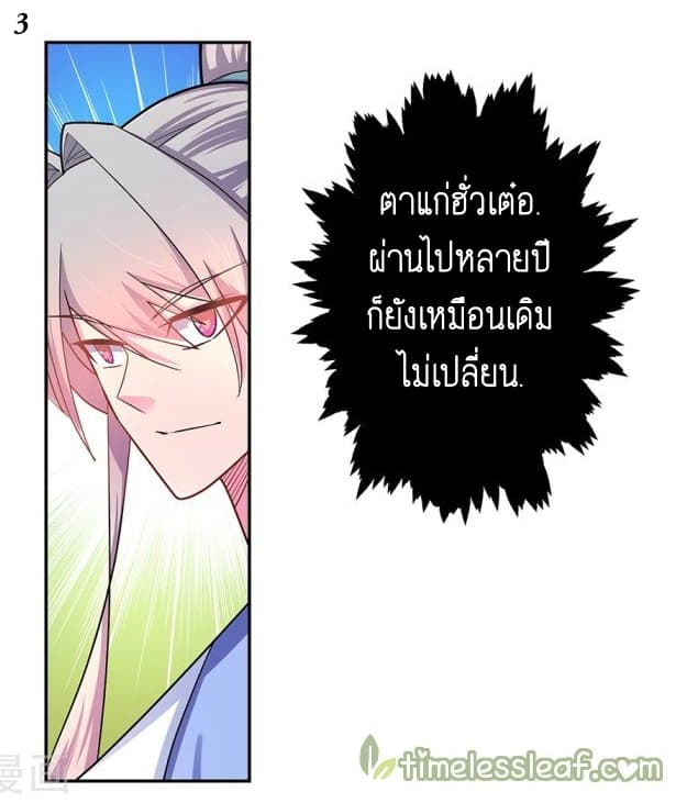 Above All Gods ตอนที่ 9.5 แปลไทย รูปที่ 4