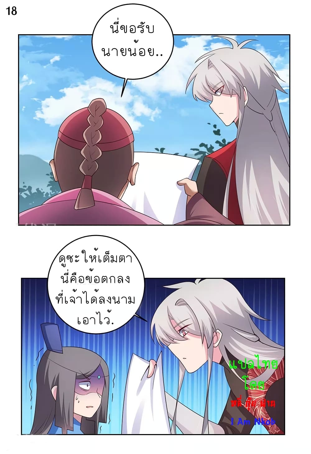 Above All Gods ตอนที่ 92 แปลไทย รูปที่ 19