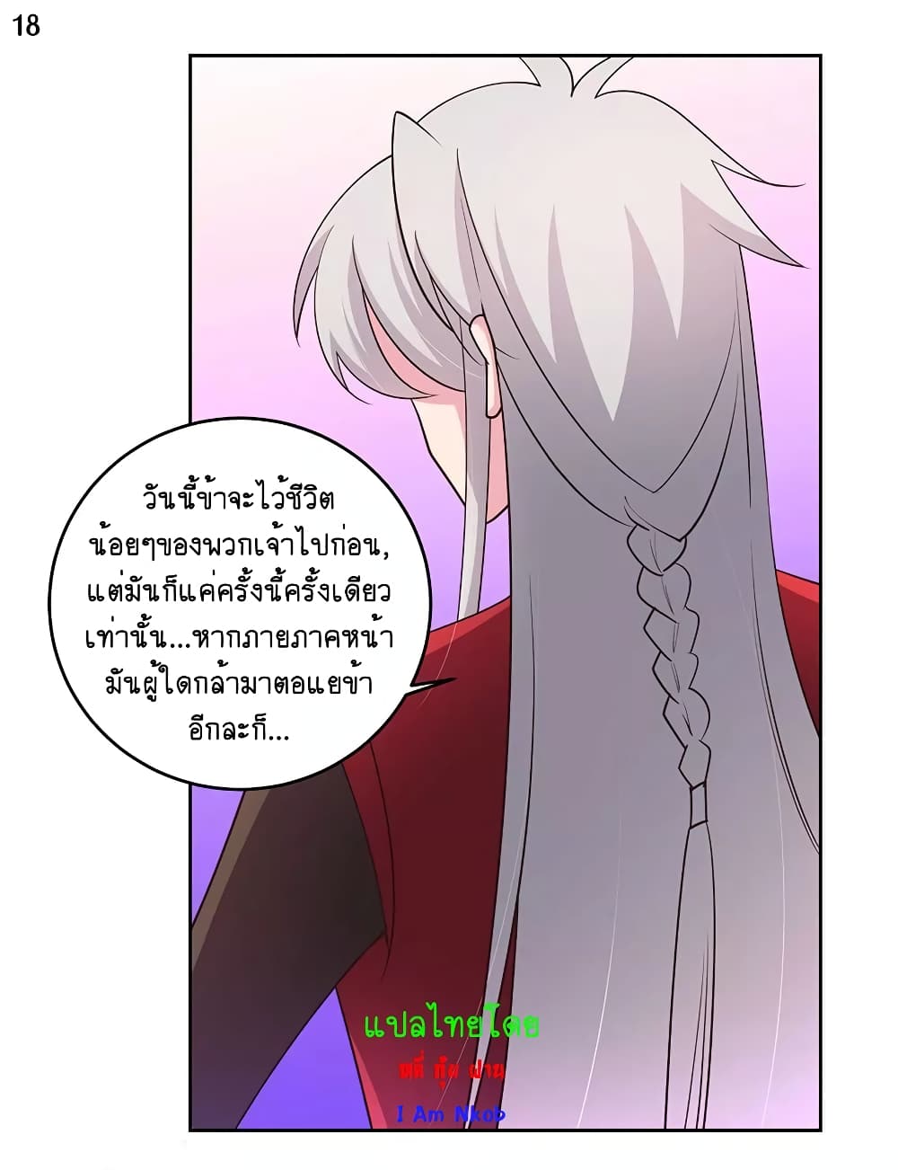 Above All Gods ตอนที่ 93 แปลไทย รูปที่ 19