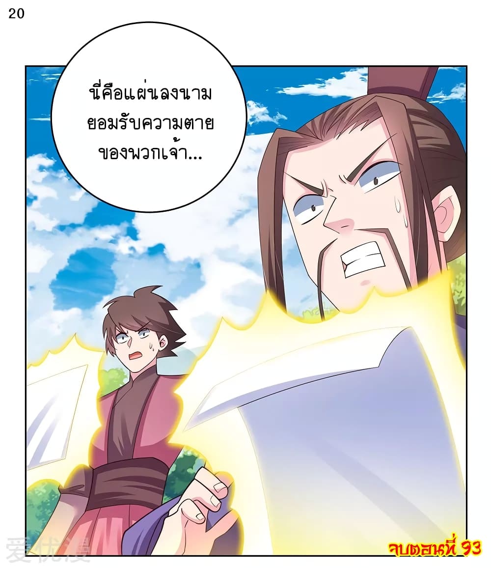 Above All Gods ตอนที่ 93 แปลไทย รูปที่ 21