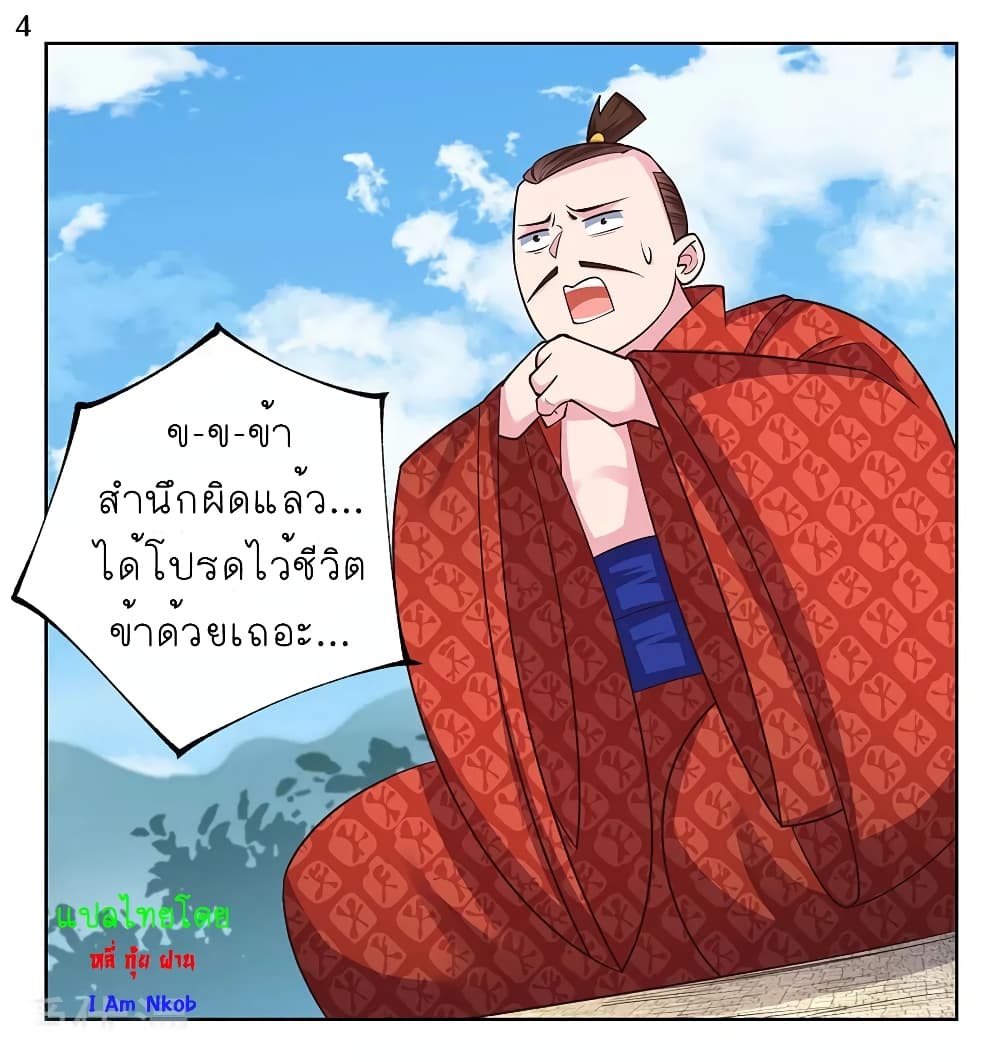 Above All Gods ตอนที่ 93 แปลไทย รูปที่ 5