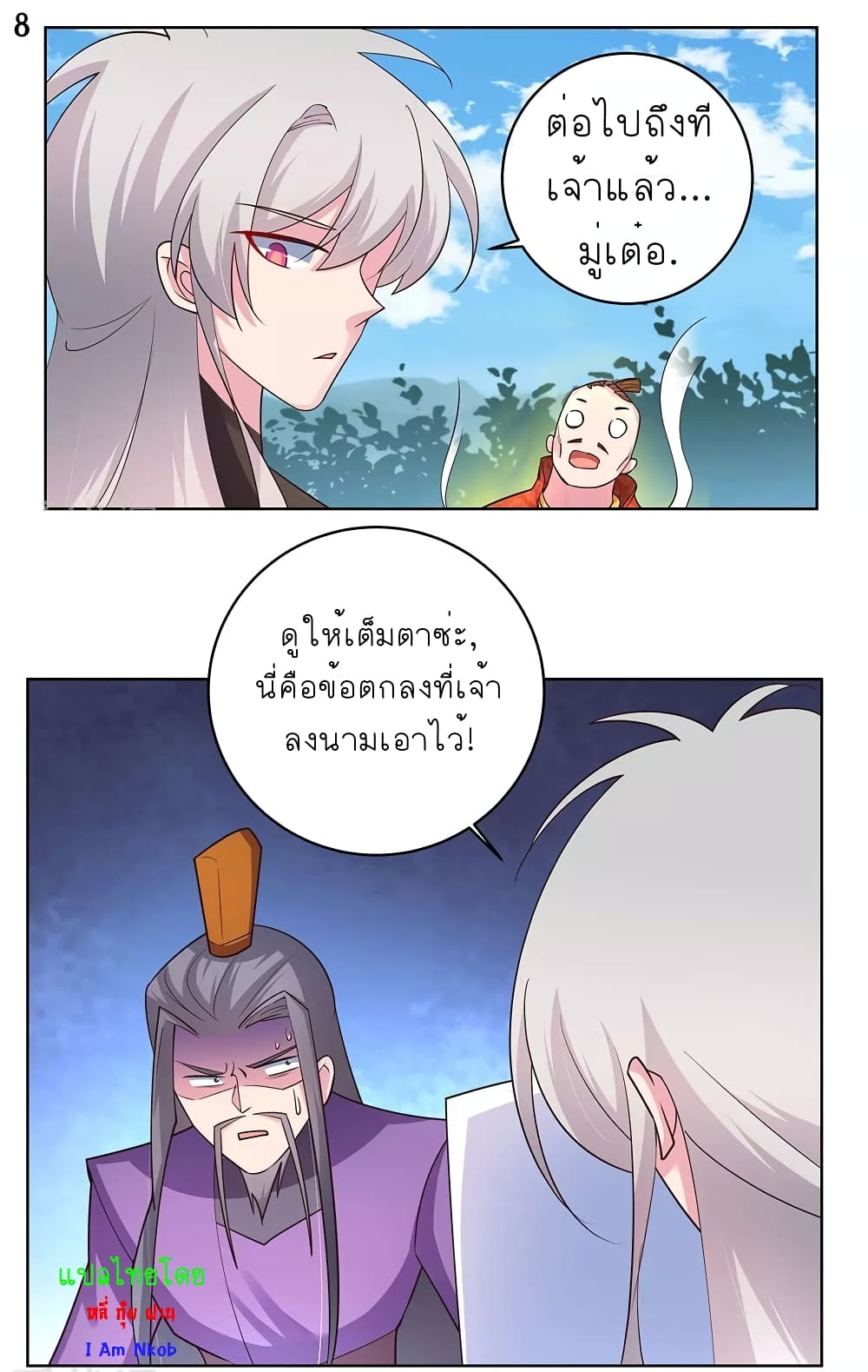 Above All Gods ตอนที่ 93 แปลไทย รูปที่ 9