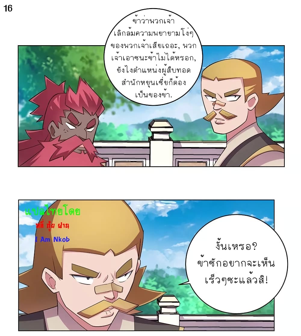 Above All Gods ตอนที่ 94 แปลไทย รูปที่ 17