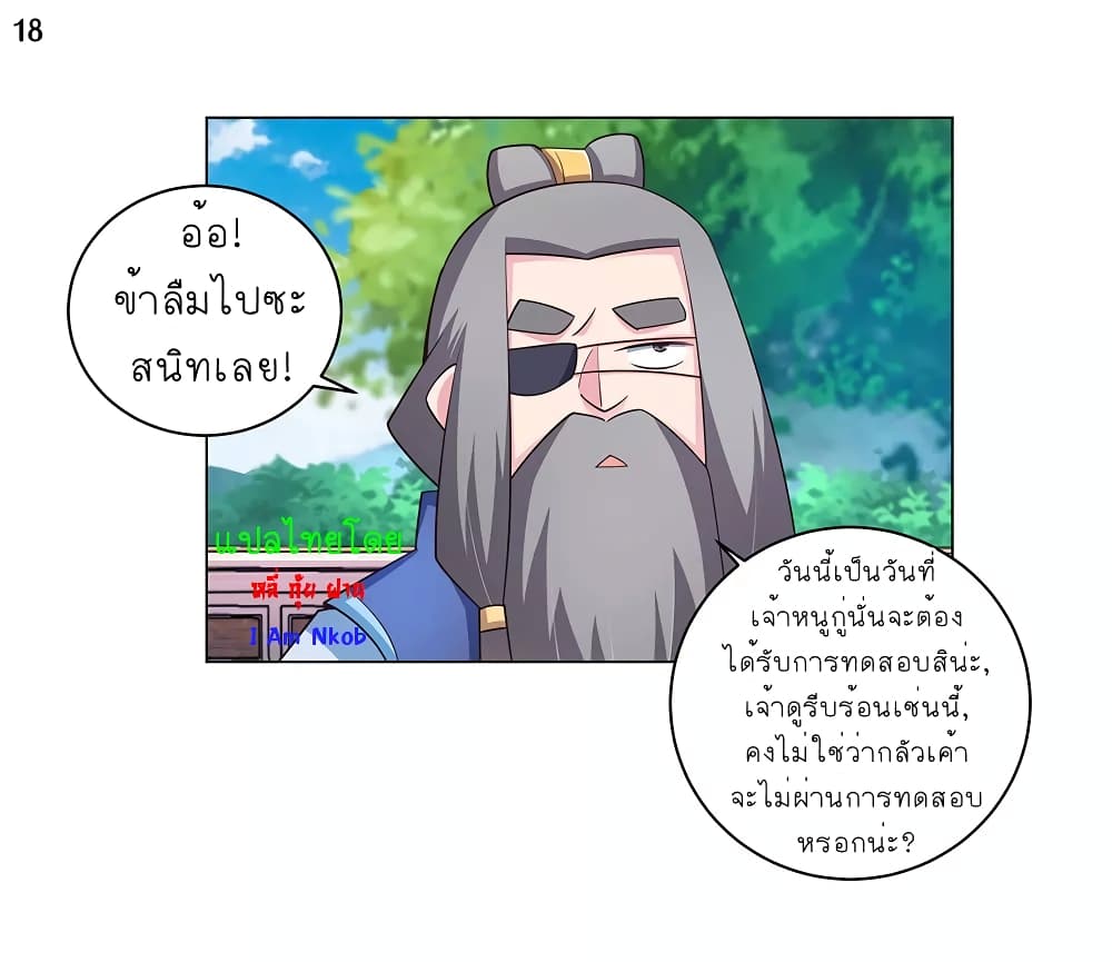 Above All Gods ตอนที่ 94 แปลไทย รูปที่ 19