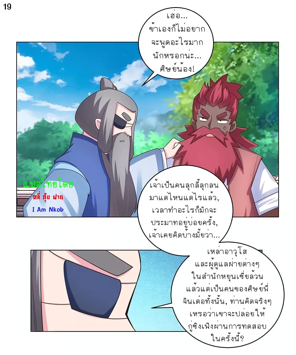 Above All Gods ตอนที่ 94 แปลไทย รูปที่ 20