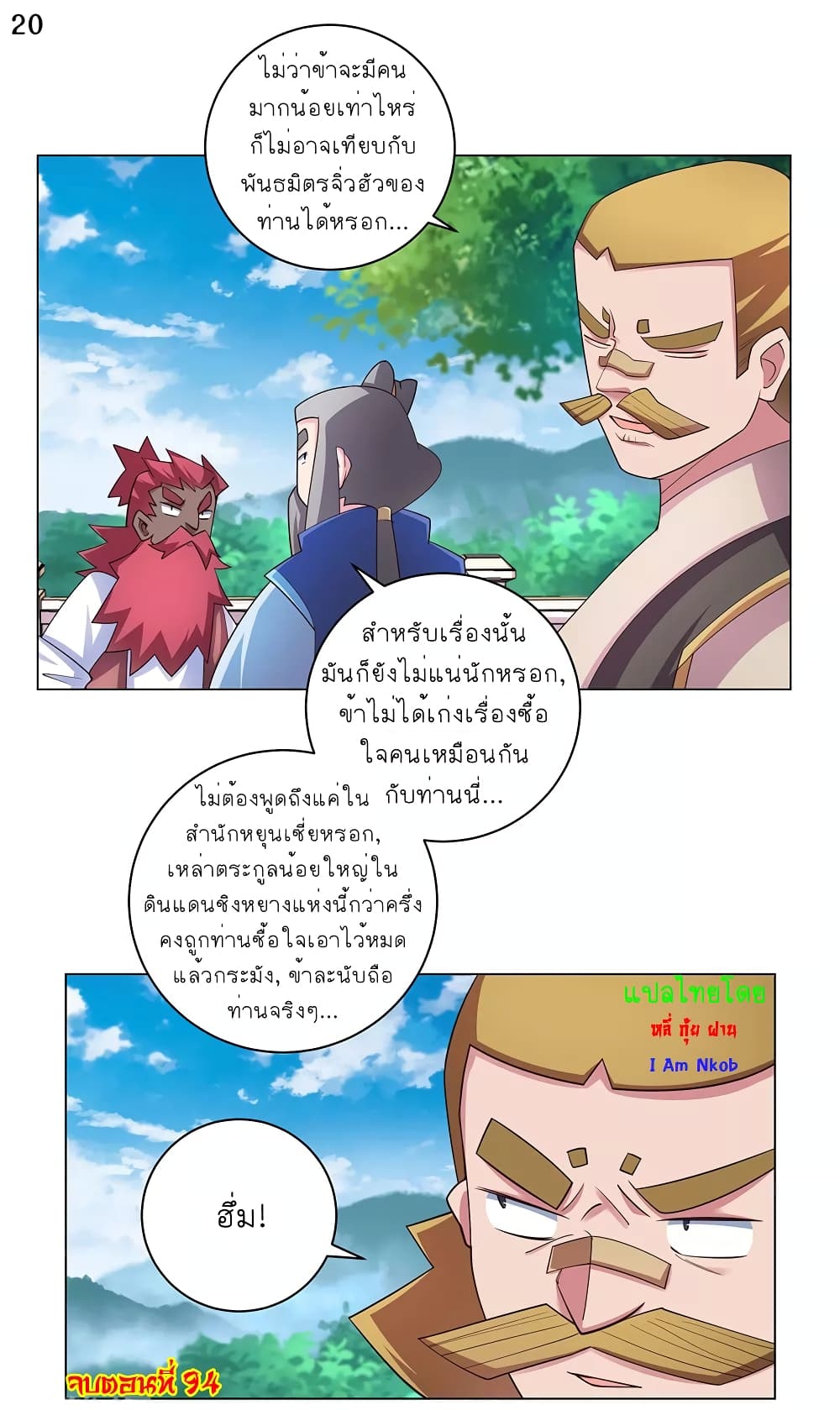 Above All Gods ตอนที่ 94 แปลไทย รูปที่ 21