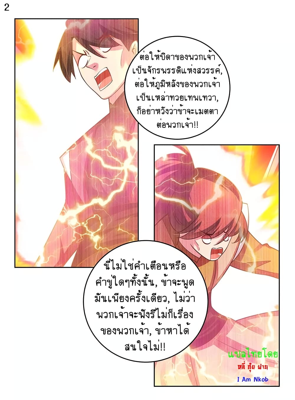 Above All Gods ตอนที่ 94 แปลไทย รูปที่ 3