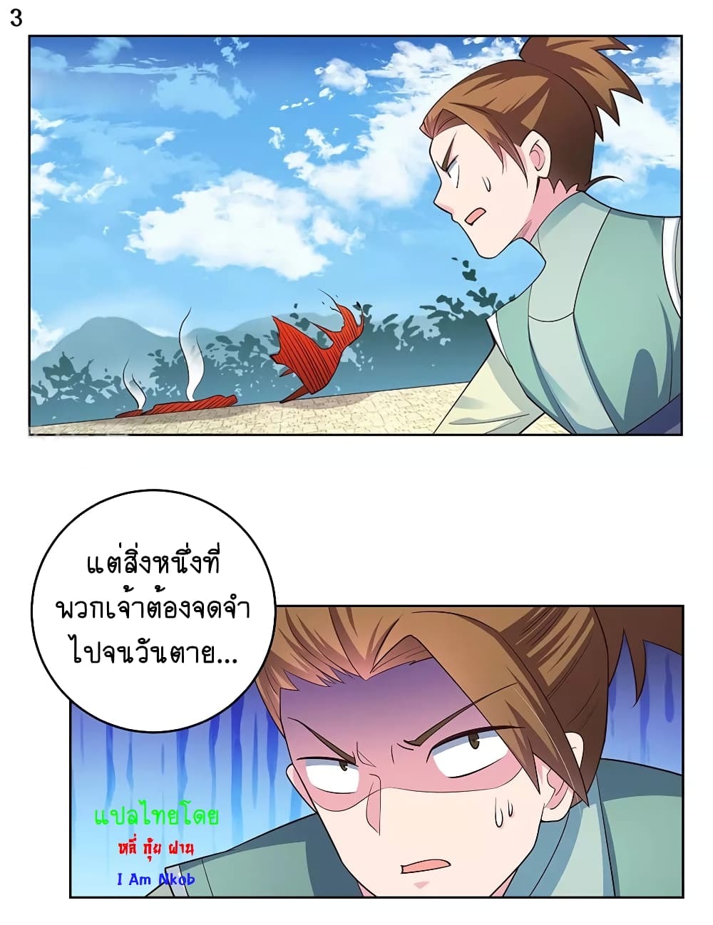 Above All Gods ตอนที่ 94 แปลไทย รูปที่ 4