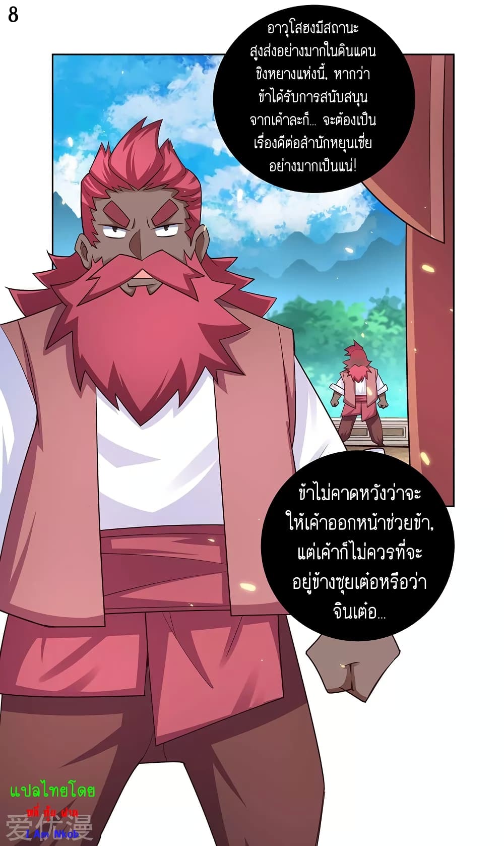 Above All Gods ตอนที่ 94 แปลไทย รูปที่ 9