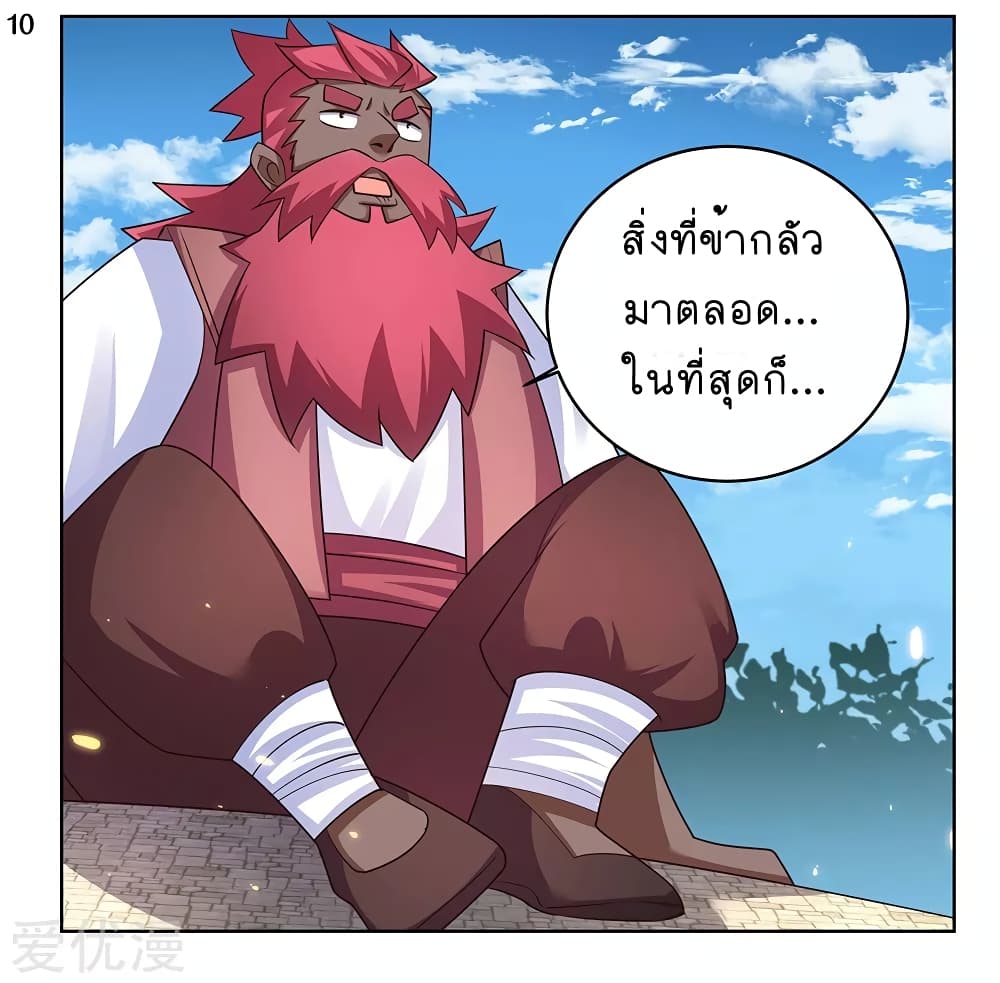 Above All Gods ตอนที่ 95 แปลไทย รูปที่ 11