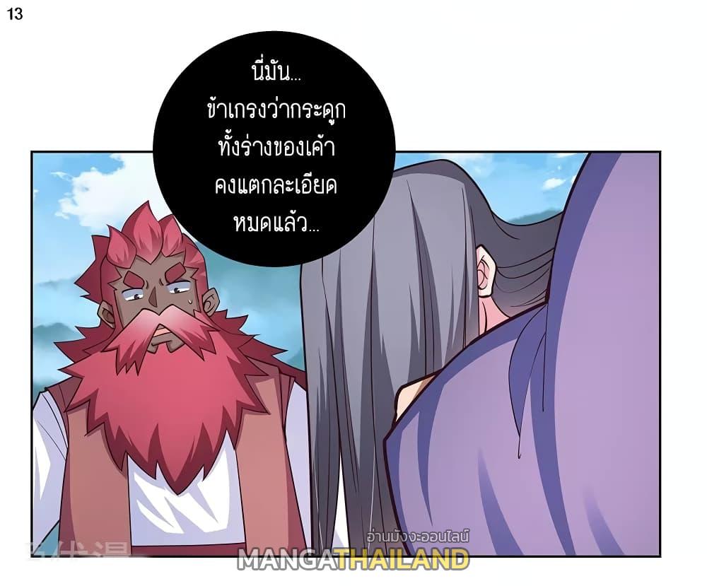 Above All Gods ตอนที่ 95 แปลไทย รูปที่ 14