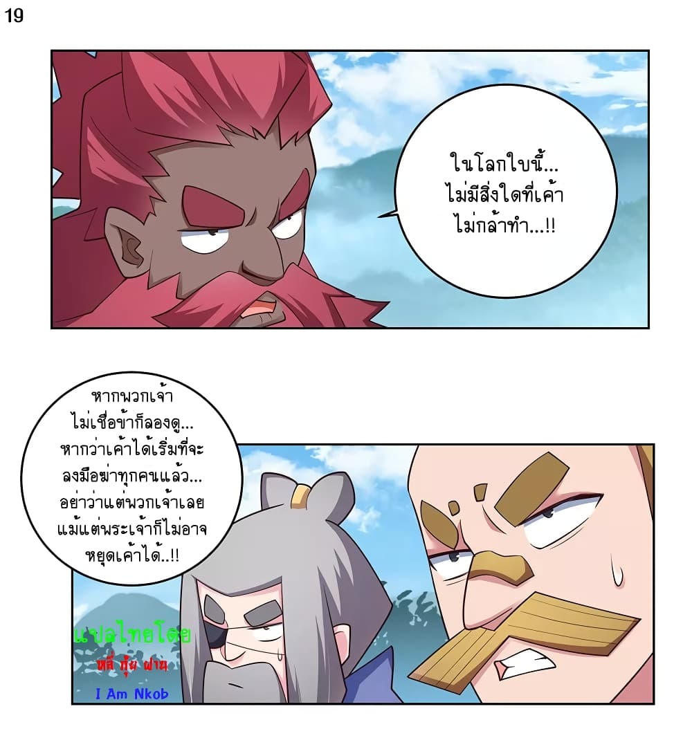 Above All Gods ตอนที่ 95 แปลไทย รูปที่ 20