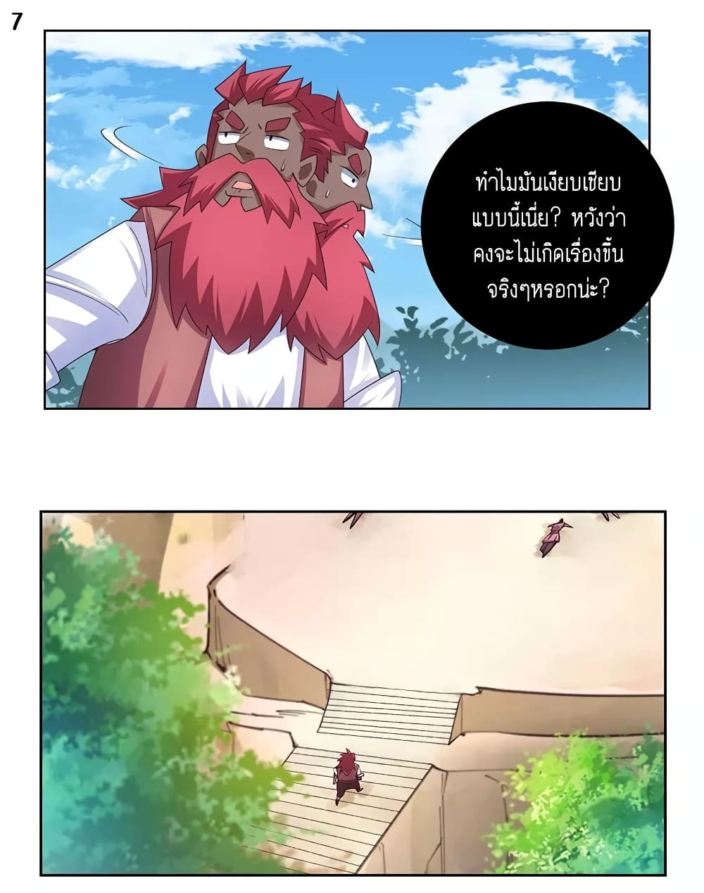 Above All Gods ตอนที่ 95 แปลไทย รูปที่ 8