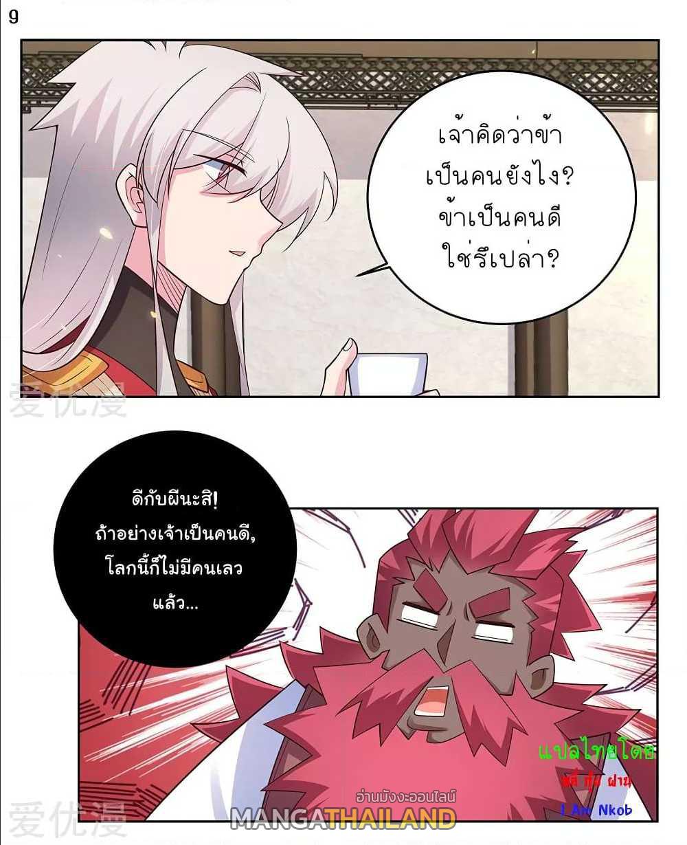 Above All Gods ตอนที่ 96 แปลไทย รูปที่ 10