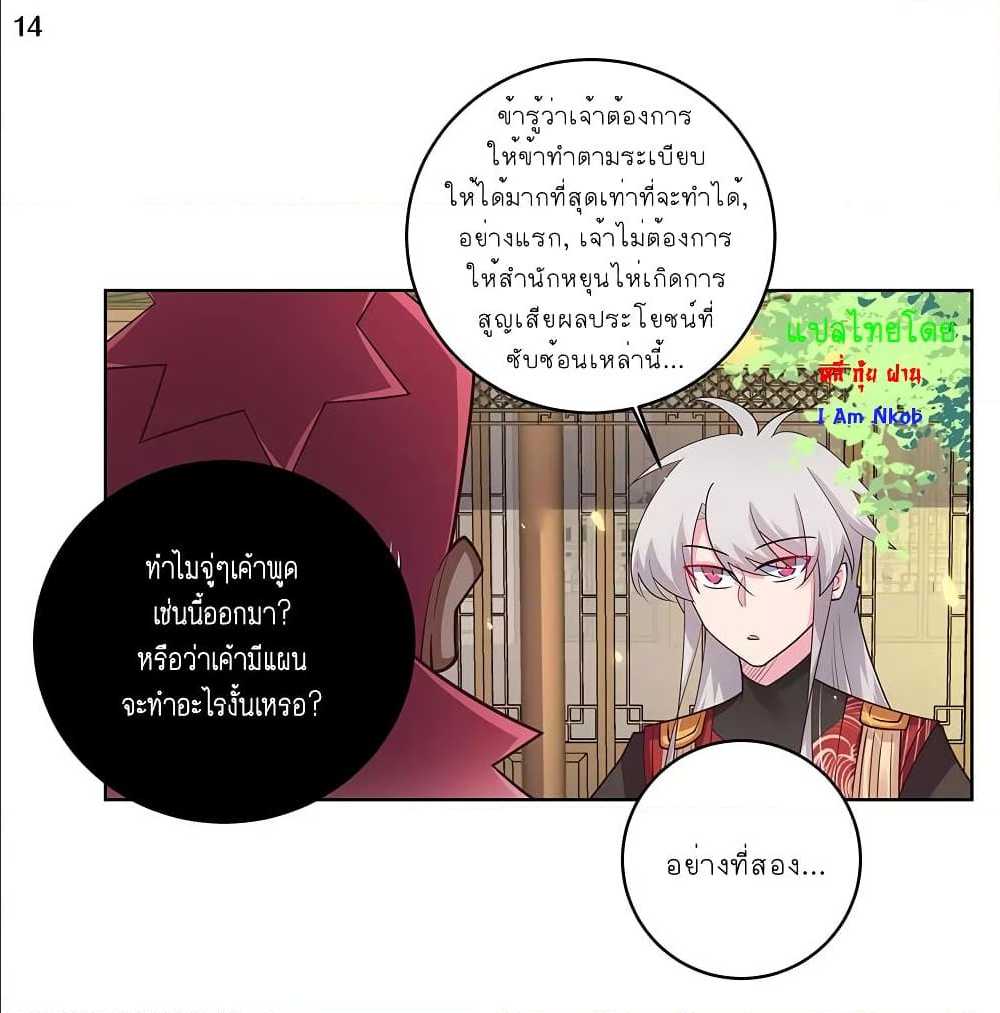 Above All Gods ตอนที่ 96 แปลไทย รูปที่ 15